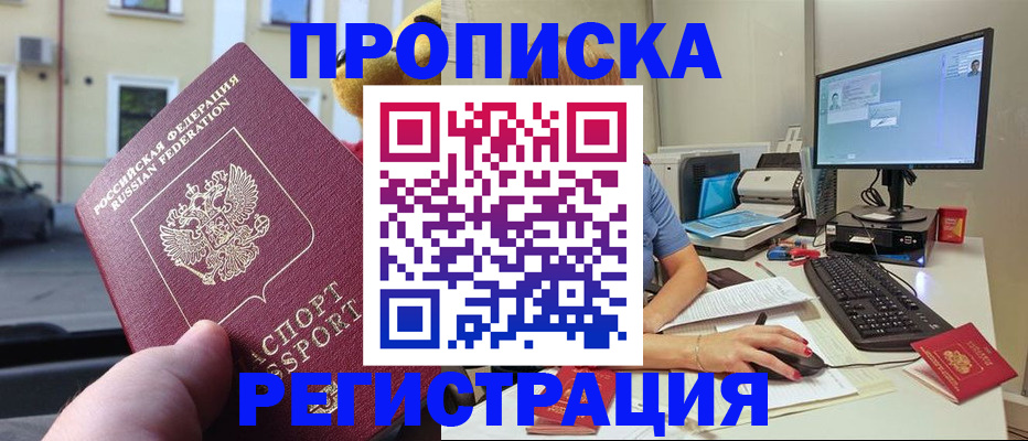 временная регистрация надежно в Твери